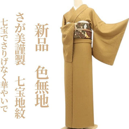 【新品・色無地】さが美謹製 七宝地紋 着物 正絹 仕付け糸付 tomihisa”七宝でさりげなく華やいで”9691