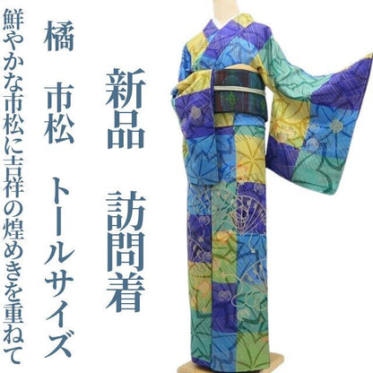 【新品・訪問着】橘 市松 着物 正絹 仕付け糸付 トールサイズ tomihisa”鮮やかな市松に吉祥の煌めきを重ねて”9693