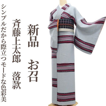 【新品・お召】斉藤上太郎 落款 着物 正絹 仕付け糸付 tomihisa”シンプルだから際立つモードな色彩美”9694