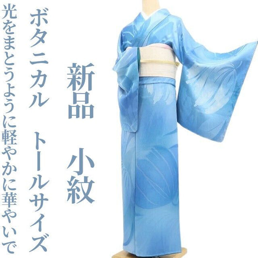 【新品・小紋】ボタニカル 着物 正絹 仕付け糸付 トールサイズ tomihisa”光をまとうように軽やかに華やいで”9695