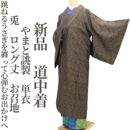 【新品・道中着】やまと誂製 単衣 兎 着物 正絹 ロング丈 お召地 tomihisa”跳ねるうさぎを纏って心弾むお出かけへ”9701