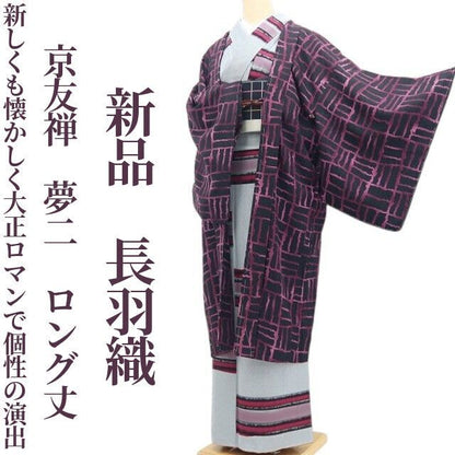 【新品・長羽織】京友禅 夢二 着物 正絹 仕付け糸付 ロング丈 tomihisa“新しくも懐かしく！大正ロマンで個性の演出！”9702