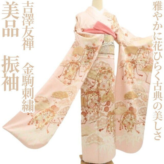 【美品・振袖】吉澤友禅 金駒刺繍 着物 正絹 成人式 tomihisa”雅やかに花ひらく古典の美しさ”9707