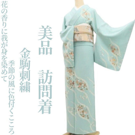 【美品・訪問着】金駒刺繍 着物 正絹 仕付け糸付 tomihisa“花の香りに我が身を染めて季節の風に色付くこころ”9708