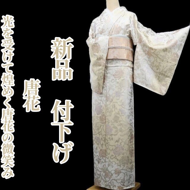 【新品・付下げ】唐花 着物 正絹 仕付け糸付 tomihisa”光を受けて煌めく唐花の微笑み”9715