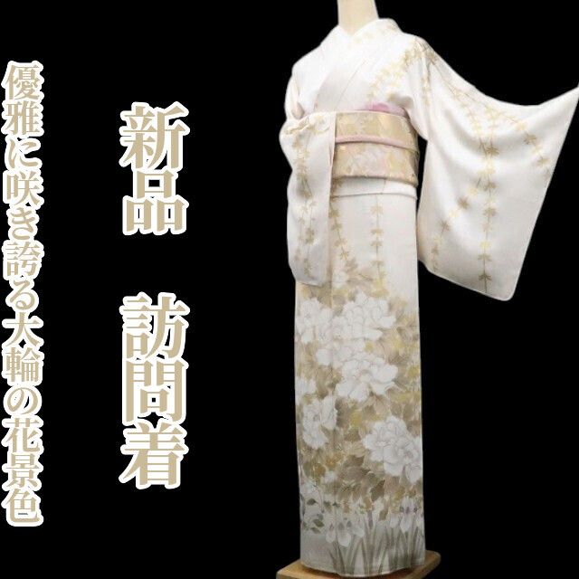 【新品・訪問着】着物 正絹 仕付け糸付 tomihisa”優雅に咲き誇る大輪の花景色”9716