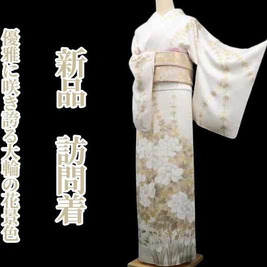 【新品・訪問着】着物 正絹 仕付け糸付 tomihisa”優雅に咲き誇る大輪の花景色”9716