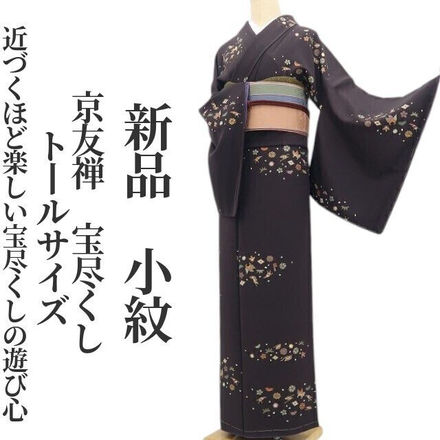 【新品・小紋】京友禅 宝尽くし 着物 正絹 仕付け糸付 トールサイズ tomihisa”近づくほど楽しい宝尽くしの遊び心”9717