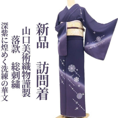 【新品・訪問着】山口美術織物謹製 落款 総刺繍 着物 正絹 仕付け糸付 tomihisa”深紫に煌めく洗練の華文”9722