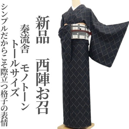 【新品・西陣お召】秦流舎 モノトーン 着物 正絹 仕付け糸付 トールサイズ tomihisa”シンプルだからこそ際立つ格子の表情”9723