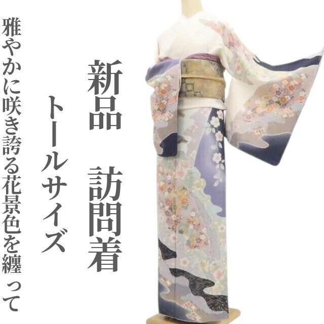 【新品・訪問着】着物 正絹 仕付け糸付 トールサイズ tomihisa”雅やかに咲き誇る花景色を纏って”9731