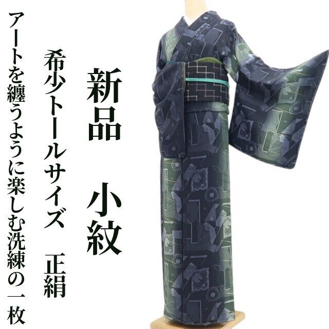 【新品・小紋】モダンアート 希少トールサイズ 着物 正絹 仕付け糸付 tomihisa”アートを纏うように楽しむ洗練の一枚”9734