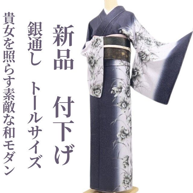 【新品・付下げ】銀通し 着物 正絹 仕付け糸付 トールサイズ tomihisa“自分探しの新たな愉しみ…貴女を照らす素敵な和モダン”9736