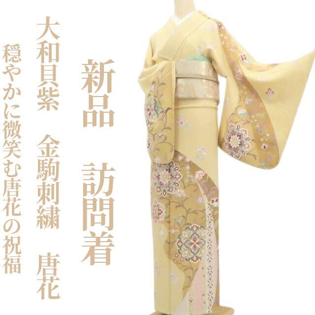 【新品・訪問着】大和貝紫 金駒刺繍 唐花 着物 正絹 仕付け糸付 tomihisa”穏やかに微笑む唐花の祝福”9754