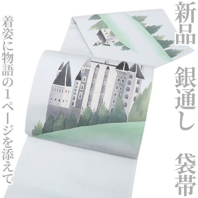 【新品・袋帯】銀通し 着物 正絹 tomihisa”着姿に物語の1ページを添えて”9780