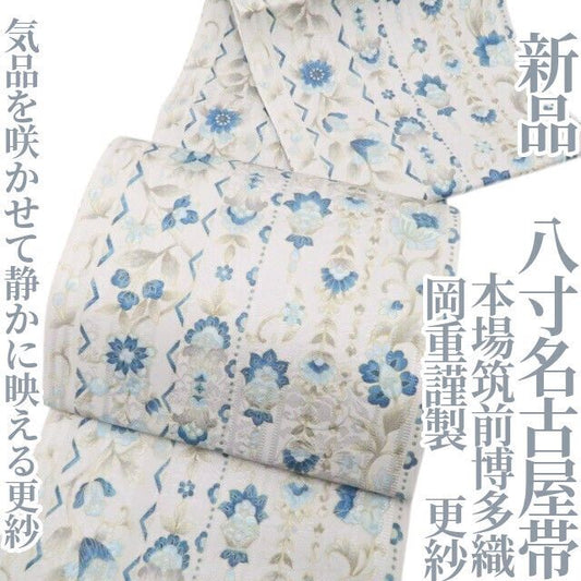 【新品・八寸名古屋帯】岡重謹製 本場筑前博多織 更紗 着物 正絹 tomihisa”気品を咲かせて静かに映える更紗”9782