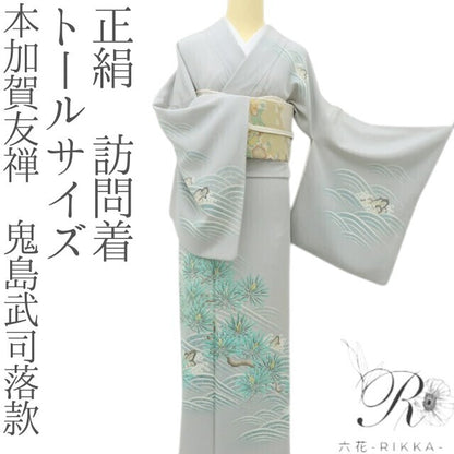 六花-RIKKA- 正絹 本加賀友禅 鬼島武司落款 静かなのに、ちゃんと華やぐ波に若松♪ トールサイズ 訪問着 着物 A5953