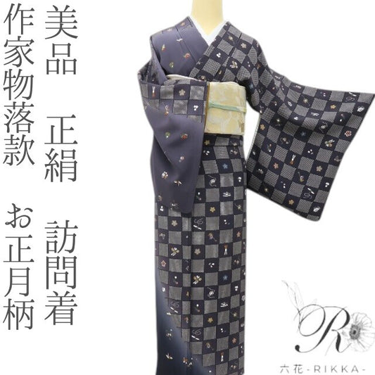 六花-RIKKA- 美品 正絹 作家物落款 お正月柄 シックな印象で極める、大人可愛い！ 訪問着 着物 A5958
