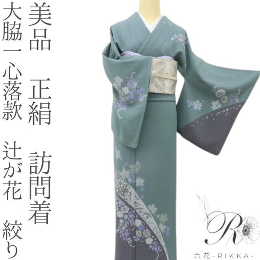 六花-RIKKA- 美品 正絹 大脇一心落款 辻が花 絞り まとう、夢のつづき。訪問着 着物 A5959