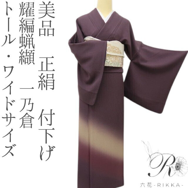 六花-RIKKA- 美品 正絹 耀編蝋纈 一乃倉 視線を奪う、夕暮れ時の幻想☆ トール・ワイドサイズ 付下げ 着物 A5961