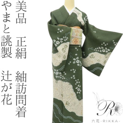 六花-RIKKA- 美品 正絹 やまと誂製 辻が花 ほっこりする辻ヶ花! 紬訪問着 着物 A5962