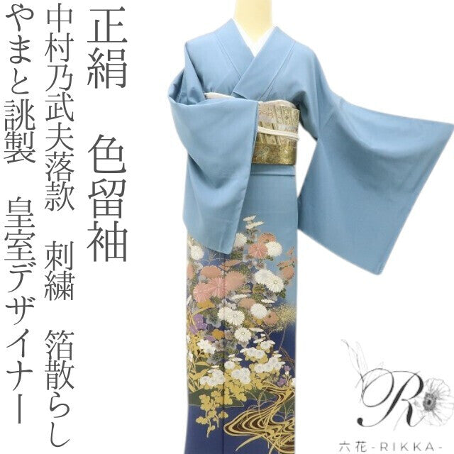 六花-RIKKA- 正絹 やまと誂製 皇室デザイナー 中村乃武夫落款 大人の品格を花開く菊と桔梗！ 刺繍 箔散らし 色留袖 着物 A5967