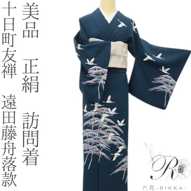 六花-RIKKA- 美品 正絹 十日町友禅 遠田藤舟落款 松と鶴、誇り高き日本の美！ 訪問着 着物 A5968-1