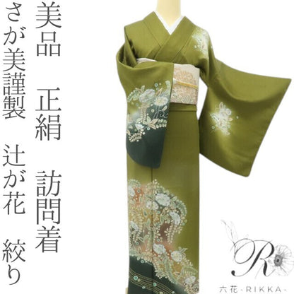 六花-RIKKA- 美品 正絹 さが美謹製 辻が花 絞り うぐいす色に咲き誇る、幻の辻ヶ花☆ 訪問着 着物 A5969-1
