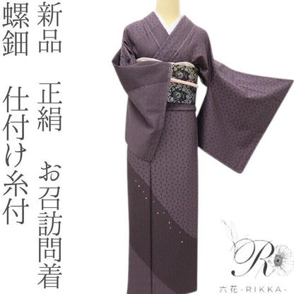 六花-RIKKA- 新品 正絹 螺鈿 仕付け糸付 きらめきを秘めた葡萄鼠色の万華鏡☆彡 お召訪問着 着物 A5978