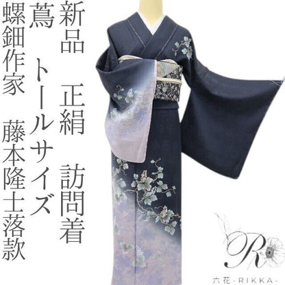 六花-RIKKA- 新品 正絹 螺鈿作家 藤本隆士落款 蔦 ディープな美しさにきらり☆ トールサイズ 訪問着 着物 A5979