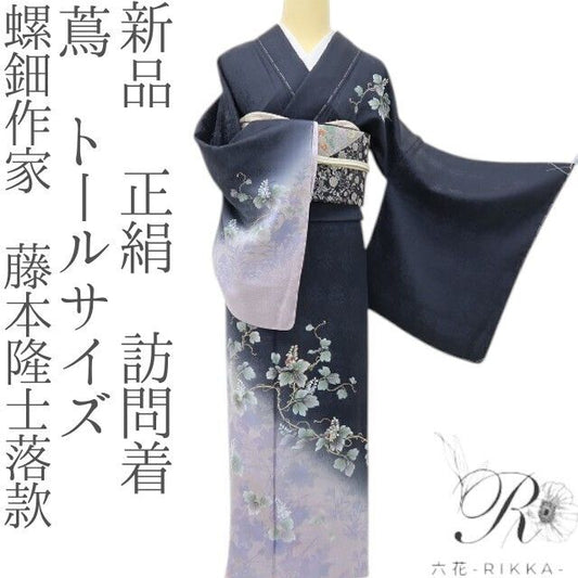 六花-RIKKA- 新品 正絹 螺鈿作家 藤本隆士落款 蔦 ディープな美しさにきらり☆ トールサイズ 訪問着 着物 A5979
