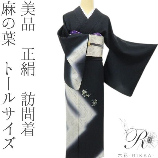 六花-RIKKA- 美品 正絹 麻の葉 トールサイズ まとう、一筋の夜の奇跡☆ 訪問着 着物 A5981