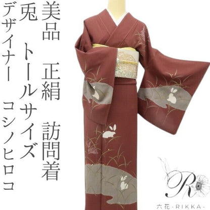 六花-RIKKA- 美品 正絹 デザイナー コシノヒロコ 兎 大人の遊び心に火をつける！甘くないウサギ♪ トールサイズ 訪問着 着物 A5983