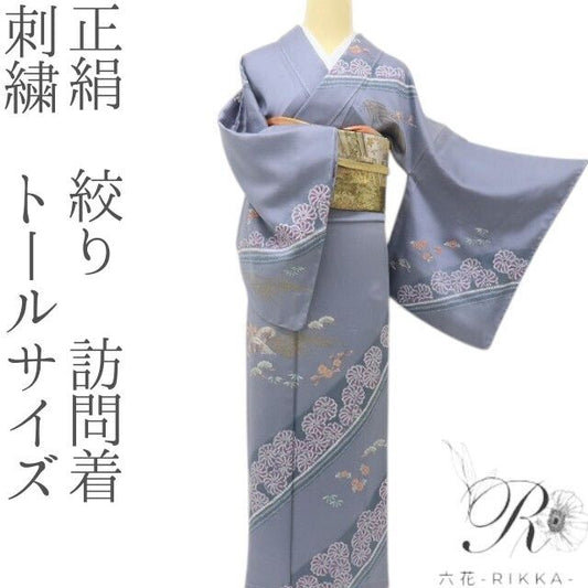 六花-RIKKA- 正絹 絞り 刺繍 トールサイズ アンティークレースのような美技×美技！ 訪問着 着物 A5984