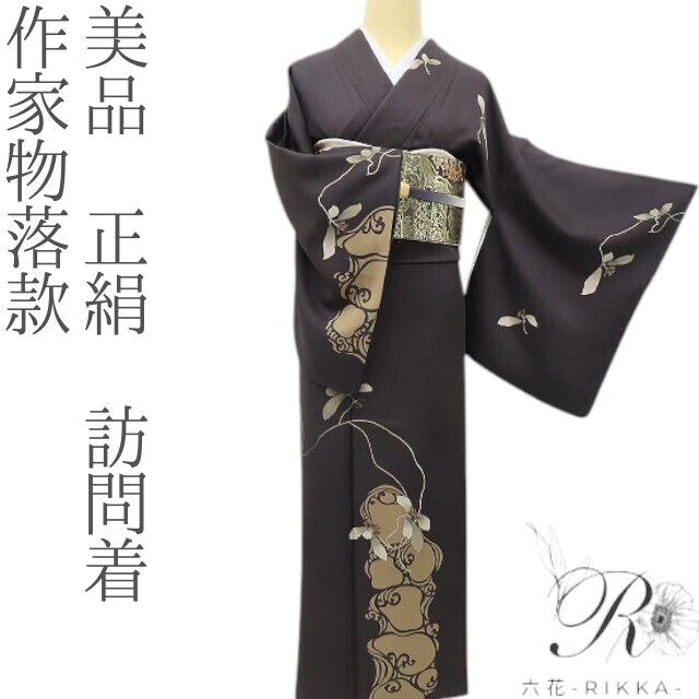六花-RIKKA- 美品 正絹 作家物落款 あなたのハートを一本釣！アール・ヌーヴォーな美！ 訪問着 着物 A5985