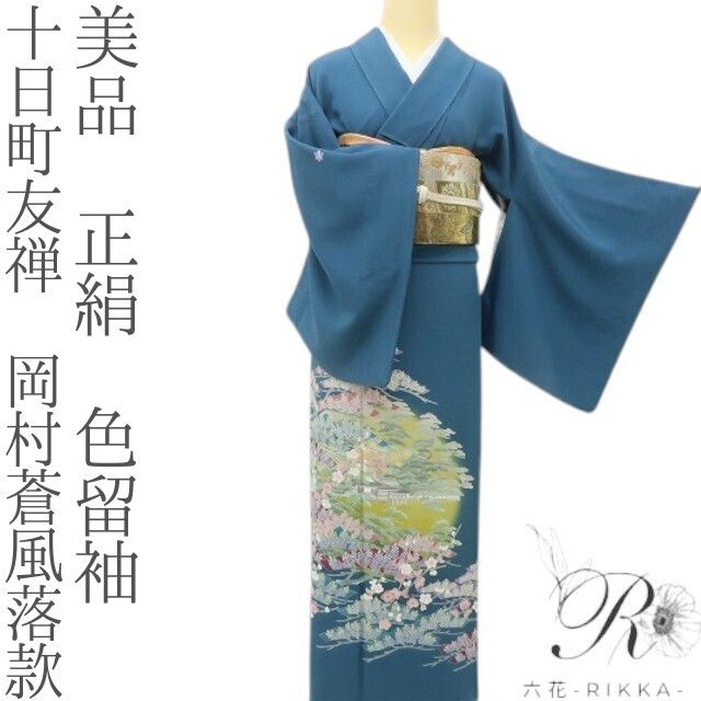 六花-RIKKA- 美品 正絹 十日町友禅 岡村蒼風落款 記憶を辿る満月☆ 色留袖 着物 A5995