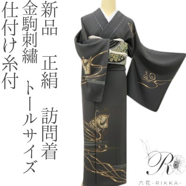 六花-RIKKA- 新品 正絹 金駒刺繡 トールサイズ 仕付け糸付 豪華に映える！鶴と梅。 訪問着 着物 A6007