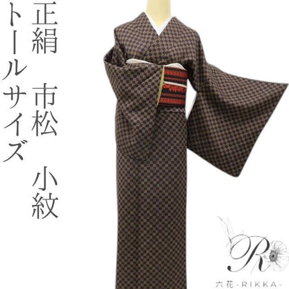 六花-RIKKA- 正絹 市松 トールサイズ 粋な縞をそっと招待！ 小紋 着物 A6011