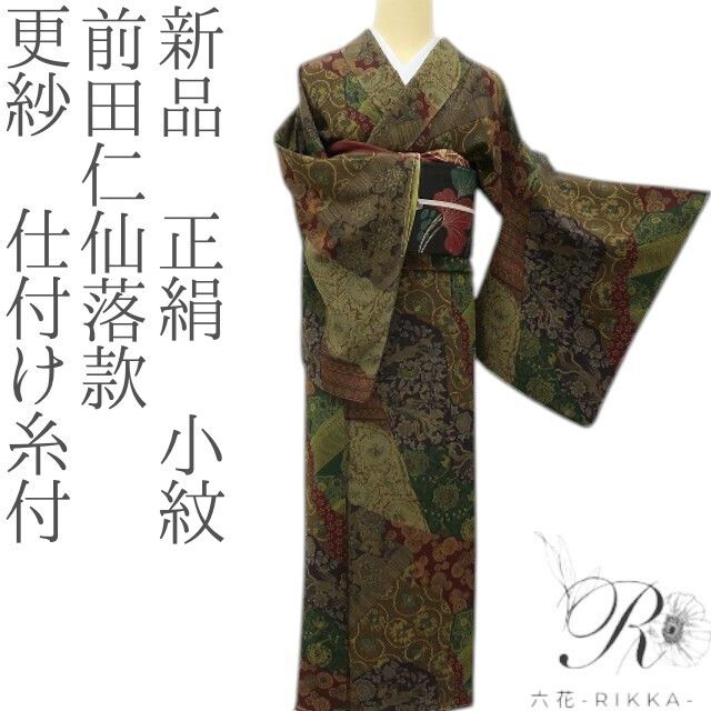 六花-RIKKA- 新品 正絹 前田仁仙落款 更紗 纏う、シルクロードの美しき迷宮! 仕付け糸付 小紋 着物 A6015