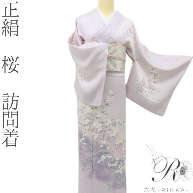 六花-RIKKA- 正絹 桜 訪問着 はんなりマジックに波と清らかな笑顔☆ 着物 A6017