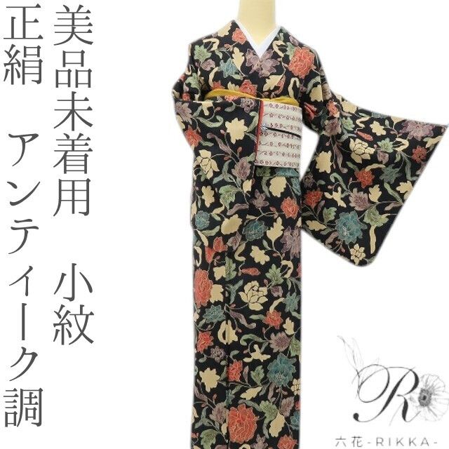 六花-RIKKA- 美品未着用 正絹 アンティーク調 小紋 大正ロマンな唐花の舞！ 着物 A6025
