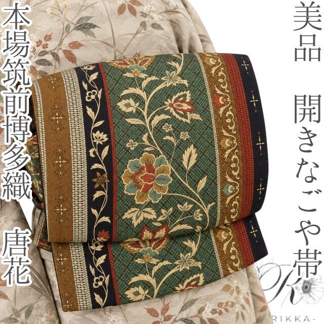 六花-RIKKA- 美品 正絹 本場筑前博多織 唐花 多彩な唐花、粋に咲く♪ 開きなごや帯 着物 A6027
