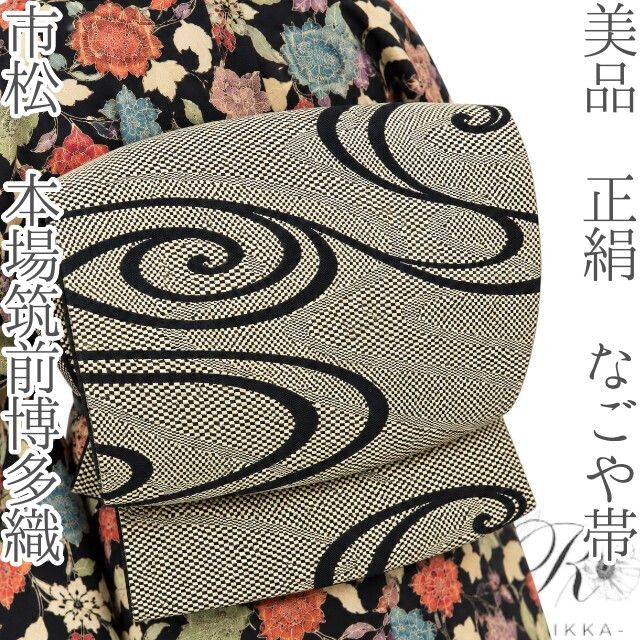 六花-RIKKA- 美品 正絹 市松 本場筑前博多織 粋に、モダンに、ぐるっと心を奪う！ なごや帯 着物 A6029