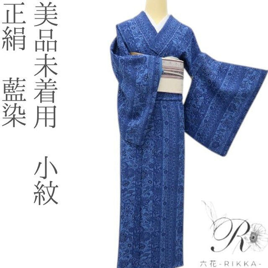 六花-RIKKA- 美品未着用 正絹 藍染 桔梗色に咲く、異国の風！ 小紋 着物 A6038