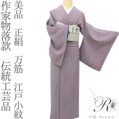 六花-RIKKA- 美品 正絹 作家物落款 万筋 ドラマチック☆粋と伝統のストーリー 伝統工芸品 江戸小紋 着物 A6039