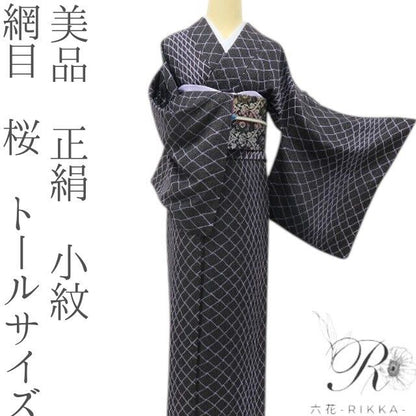 六花-RIKKA- 美品 正絹 網目 桜 トールサイズ 時空を操る魔法の網！ 小紋 着物 A6050