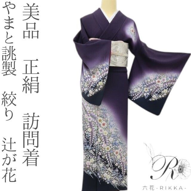 六花-RIKKA- 美品 正絹 やまと誂製 絞り 辻が花 月へと跳ねる兎を照らす、幻の花灯り☆ 訪問着 着物 A6053