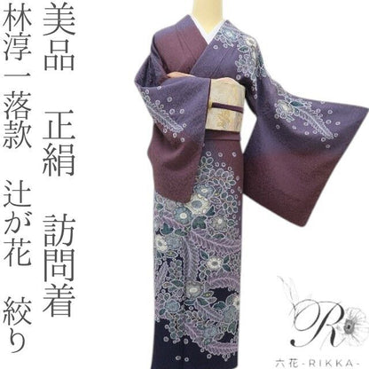 六花-RIKKA- 美品 正絹 林淳一落款 辻が花 絞り 幻の花踊る、水中世界！ 訪問着 着物 A6054