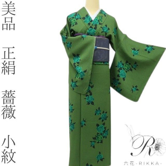 六花-RIKKA- 美品 正絹 薔薇 トゲは卒業!神秘と癒しのNew薔薇☆ 小紋 着物 A6058