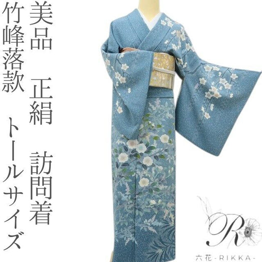 六花-RIKKA- 美品 正絹 竹峰落款 青碧色に、椿が咲く。大人可愛い春景色♪ トールサイズ 訪問着 着物 A6063